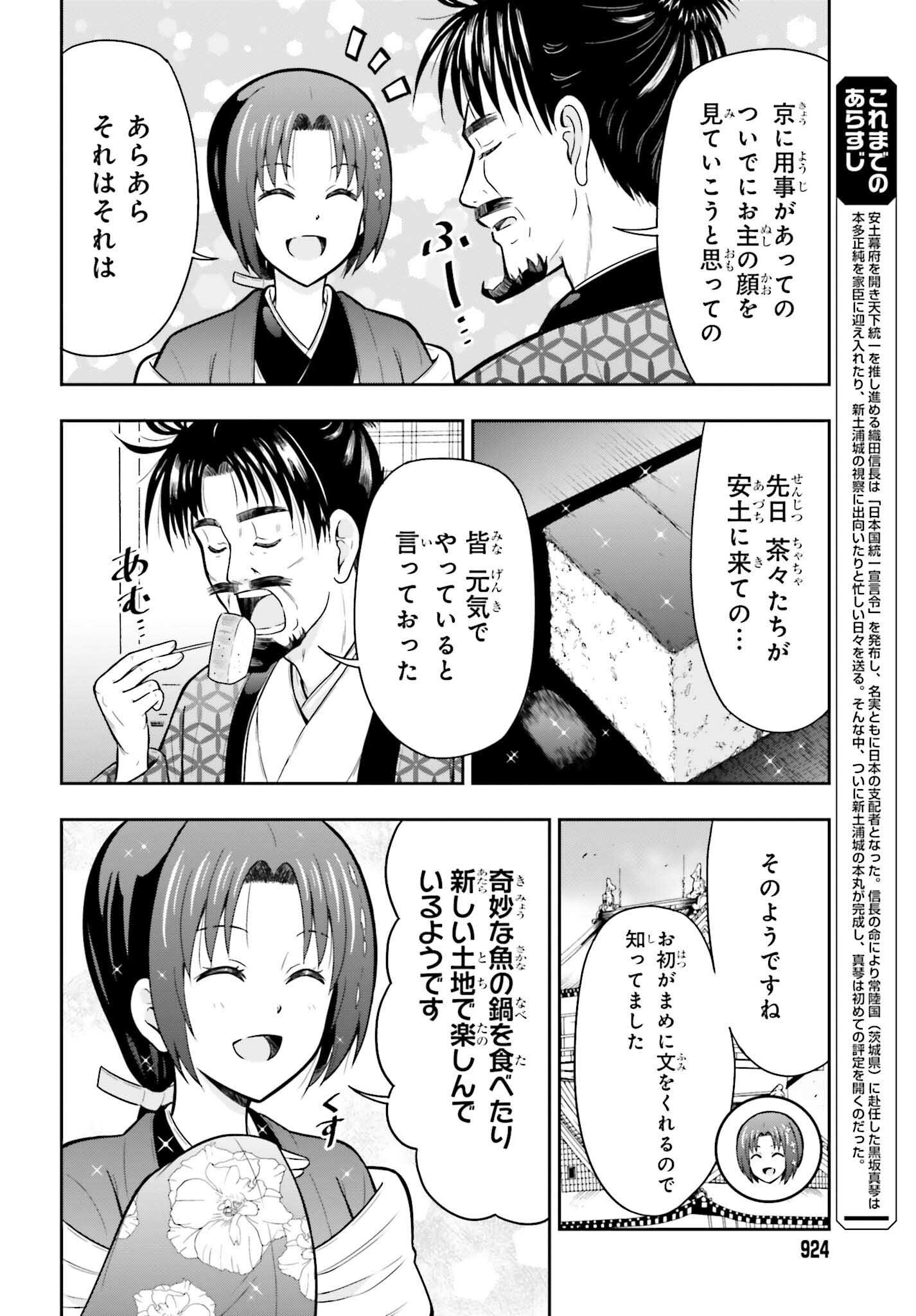 Honnouji kara Hajimeru Nobunaga to no Tenka Touitsu Chapter 63.5 2ページ
