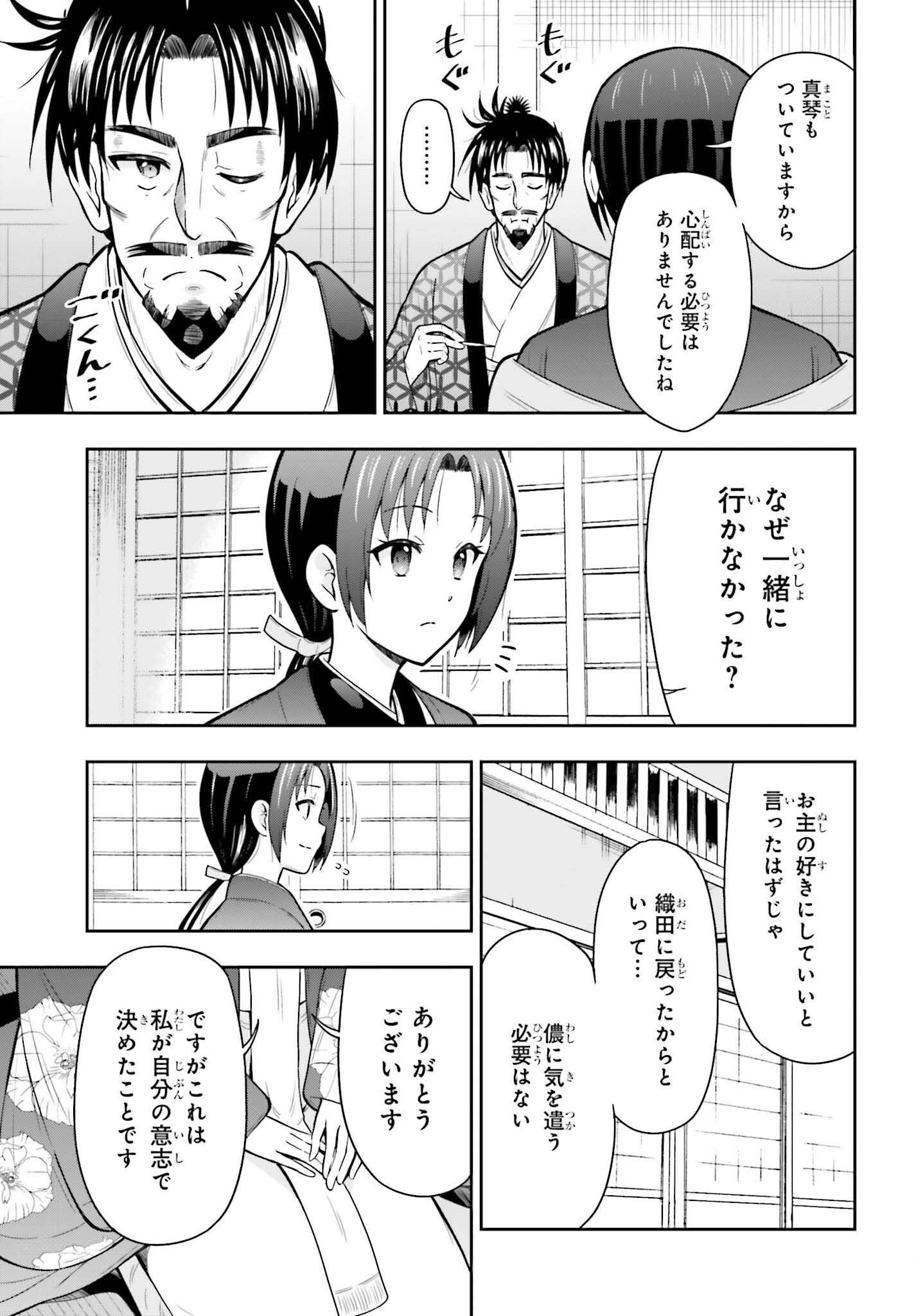 Honnouji kara Hajimeru Nobunaga to no Tenka Touitsu Chapter 63.5 3ページ