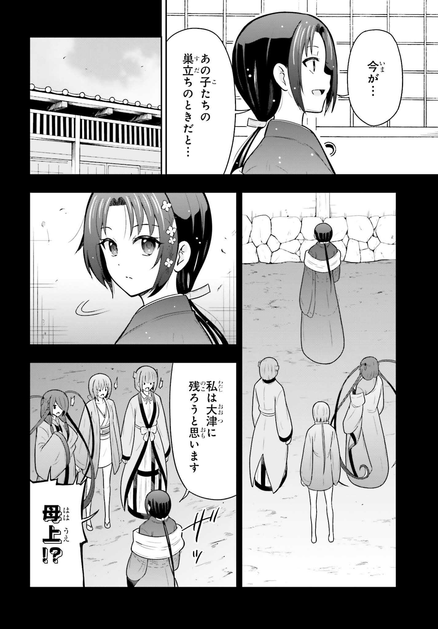 Honnouji kara Hajimeru Nobunaga to no Tenka Touitsu Chapter 63.5 4ページ
