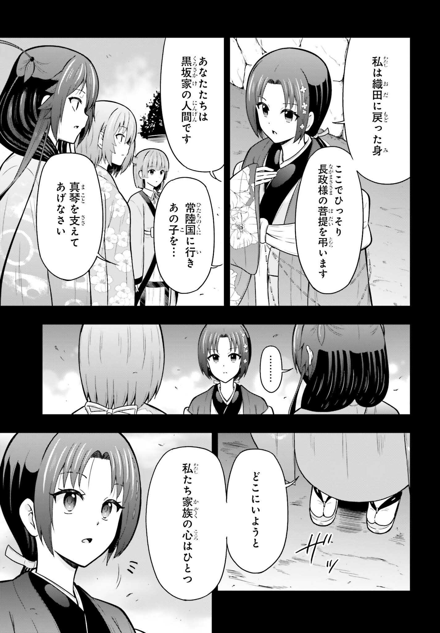 Honnouji kara Hajimeru Nobunaga to no Tenka Touitsu Chapter 63.5 5ページ
