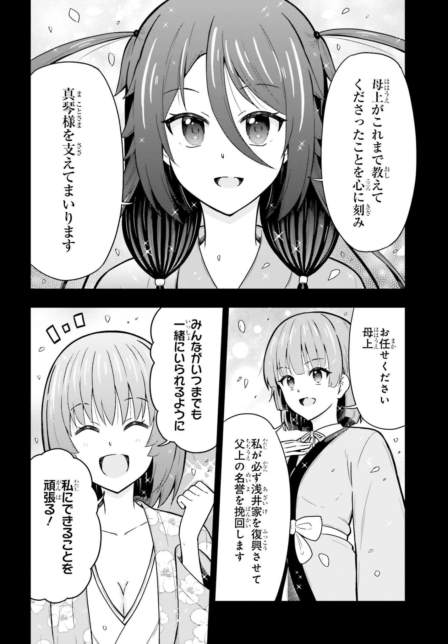 Honnouji kara Hajimeru Nobunaga to no Tenka Touitsu Chapter 63.5 6ページ