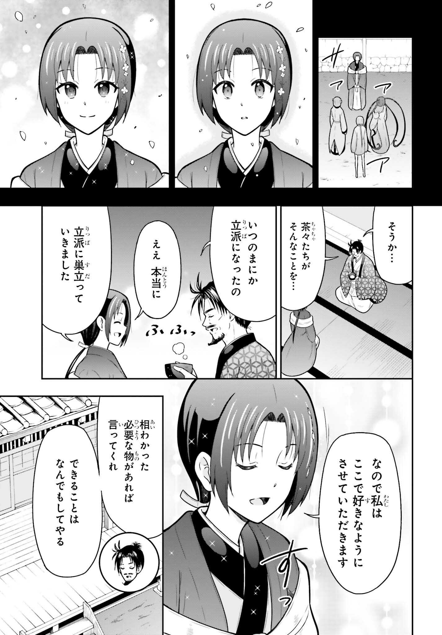 Honnouji kara Hajimeru Nobunaga to no Tenka Touitsu Chapter 63.5 7ページ