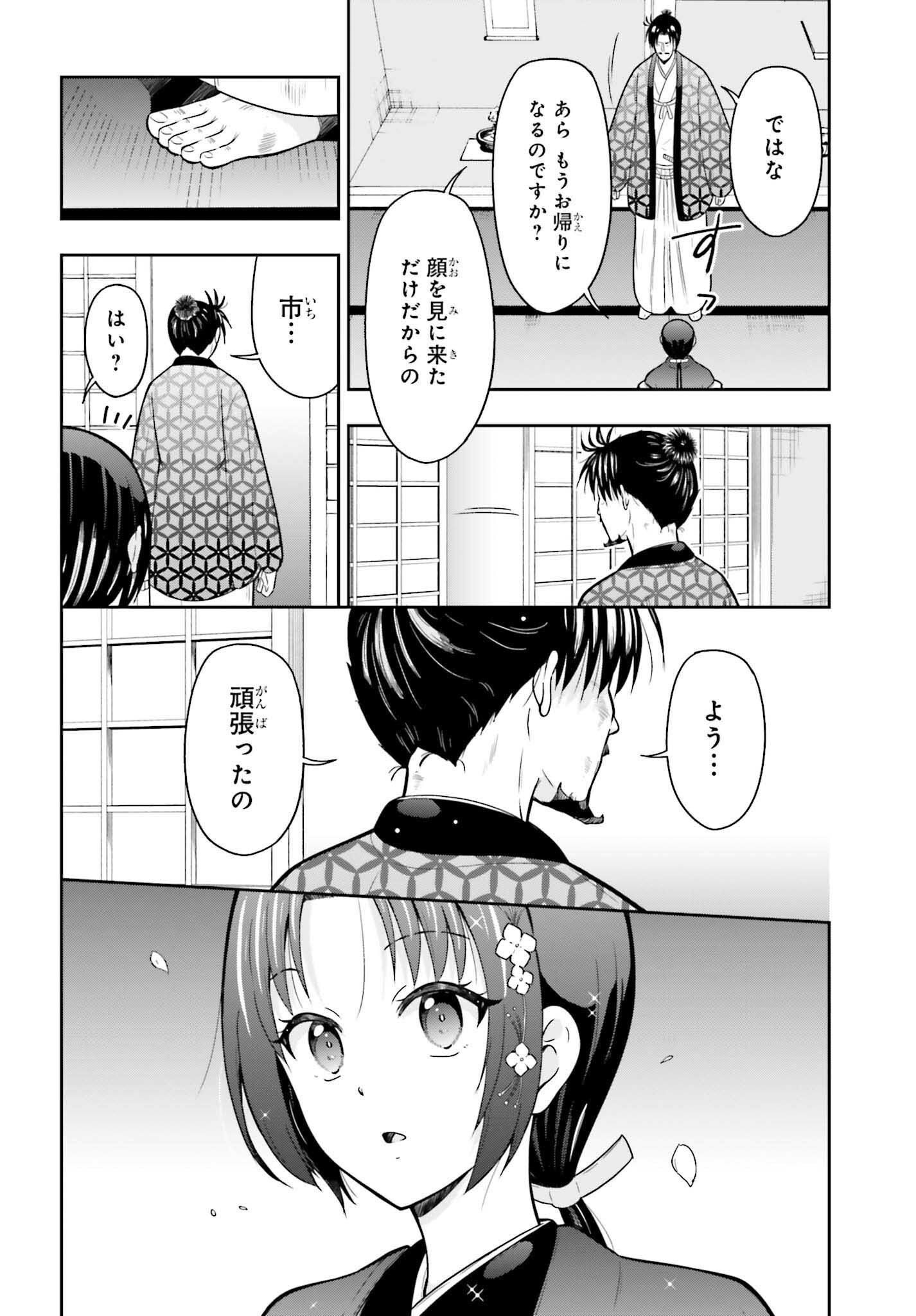 Honnouji kara Hajimeru Nobunaga to no Tenka Touitsu Chapter 63.5 8ページ