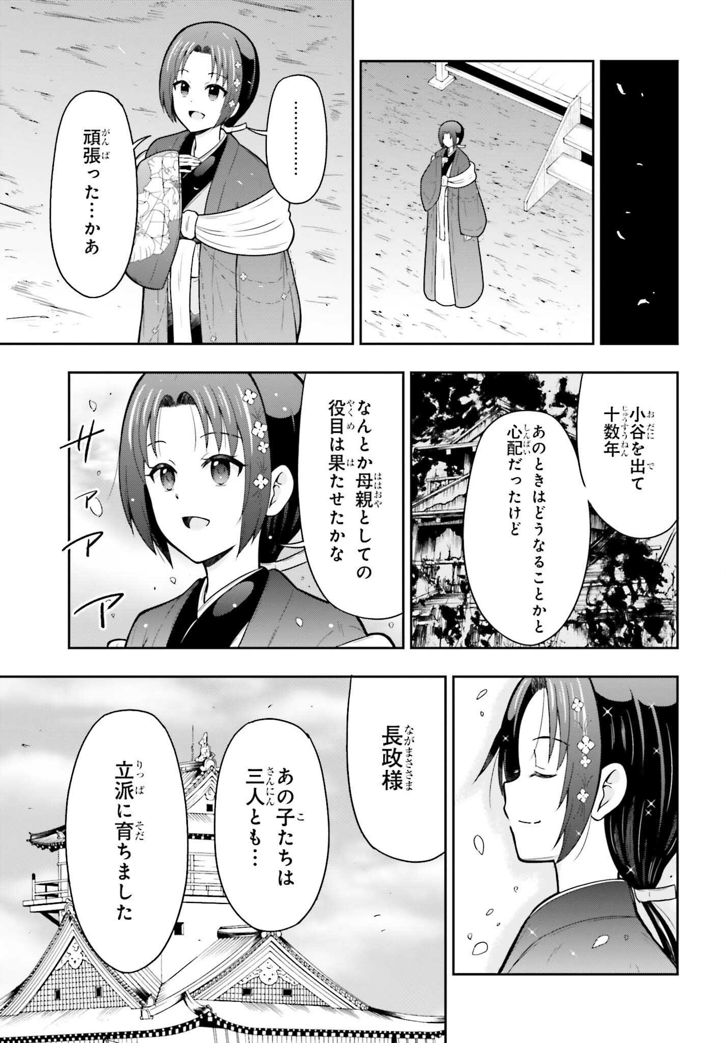 Honnouji kara Hajimeru Nobunaga to no Tenka Touitsu Chapter 63.5 9ページ
