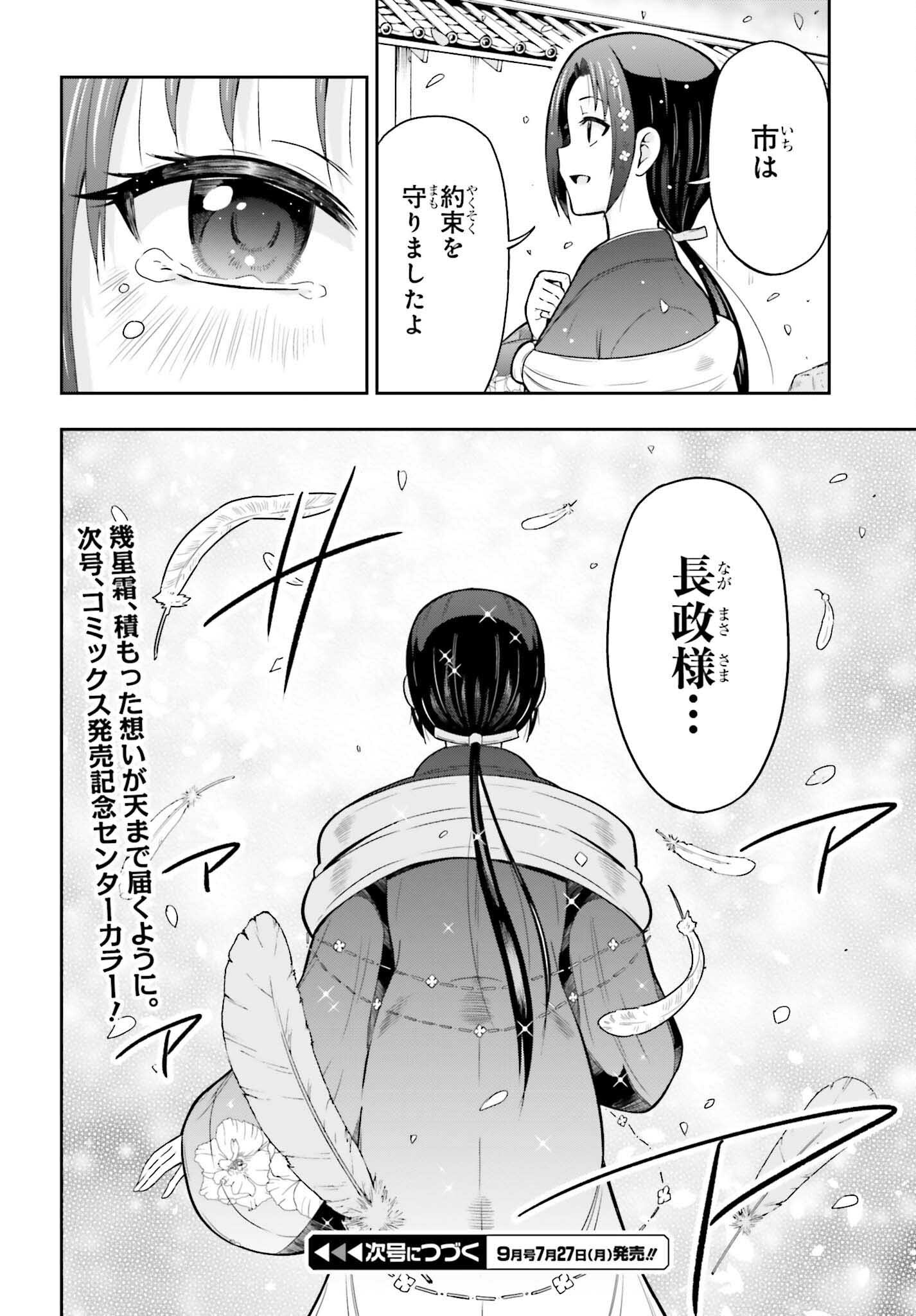 Honnouji kara Hajimeru Nobunaga to no Tenka Touitsu Chapter 63.5 10ページ