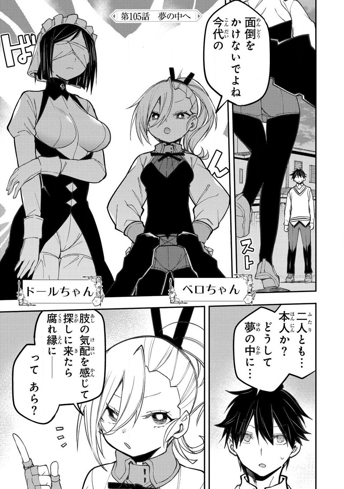 Seinaru Otome to Himegoto wo Chapter 105 1ページ