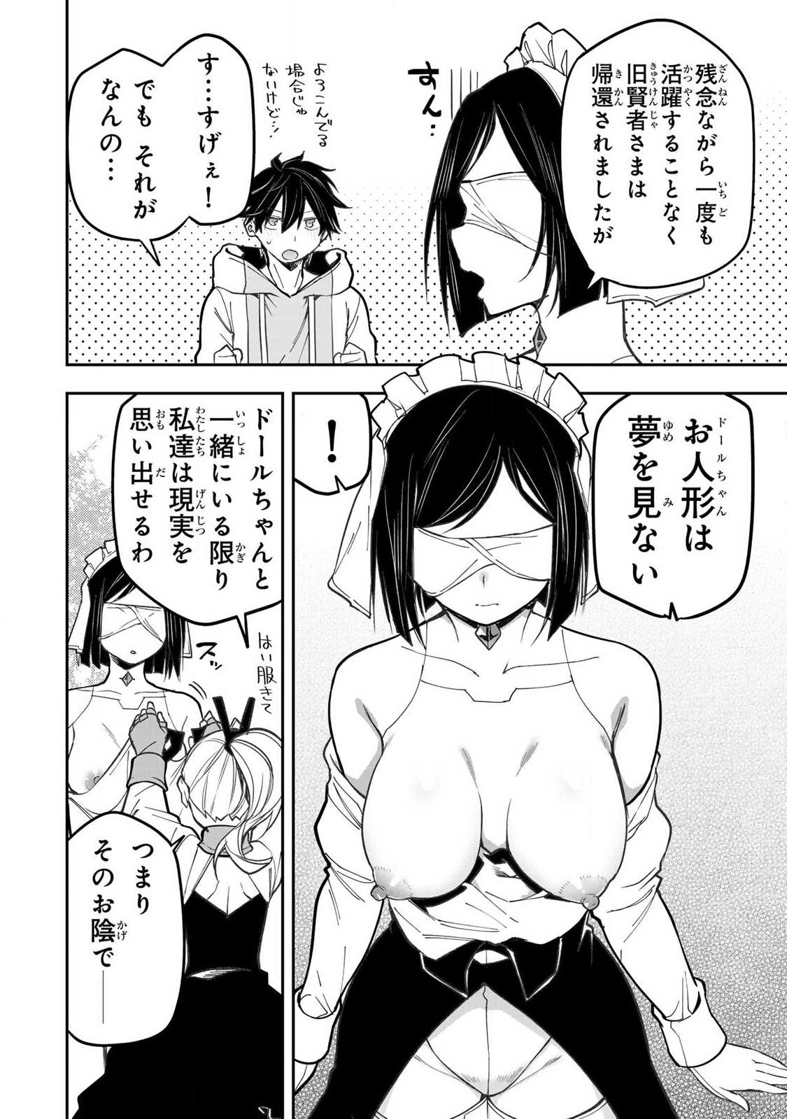 Seinaru Otome to Himegoto wo Chapter 105 12ページ
