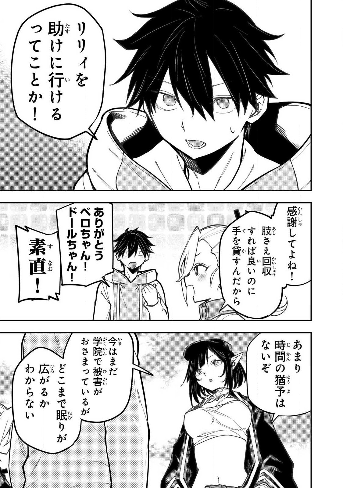 Seinaru Otome to Himegoto wo Chapter 105 13ページ