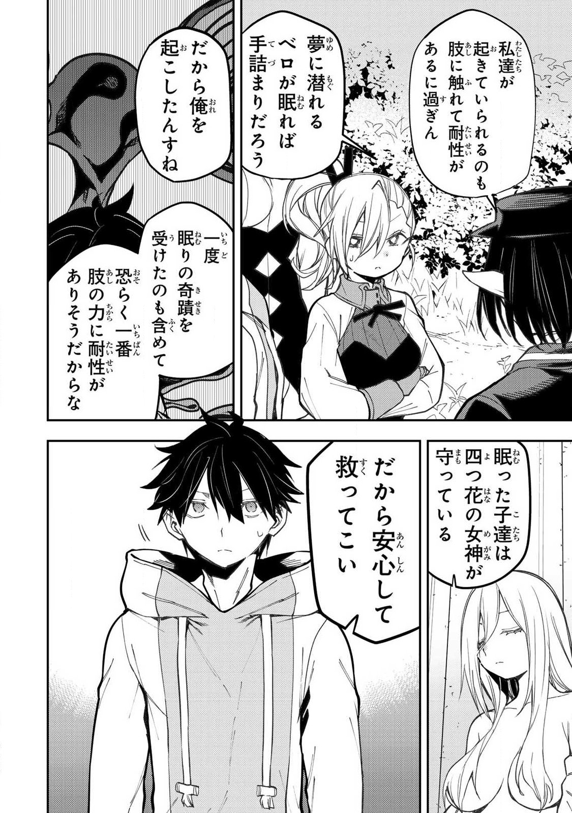 Seinaru Otome to Himegoto wo Chapter 105 14ページ