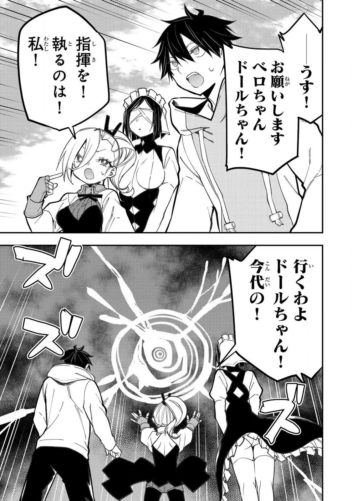 Seinaru Otome to Himegoto wo Chapter 105 15ページ