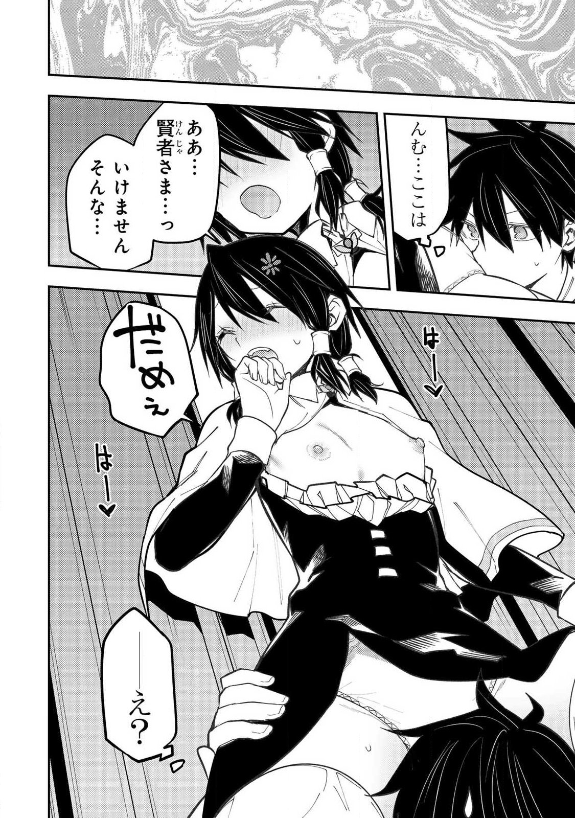 Seinaru Otome to Himegoto wo Chapter 105 16ページ