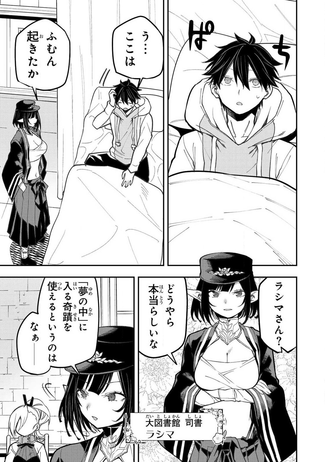 Seinaru Otome to Himegoto wo Chapter 105 3ページ