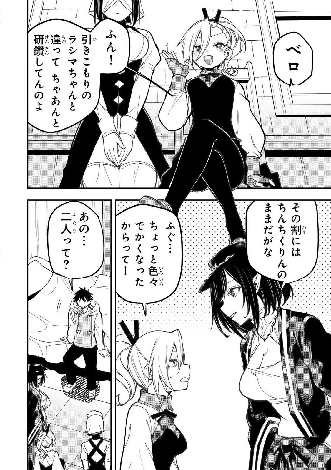 Seinaru Otome to Himegoto wo Chapter 105 4ページ