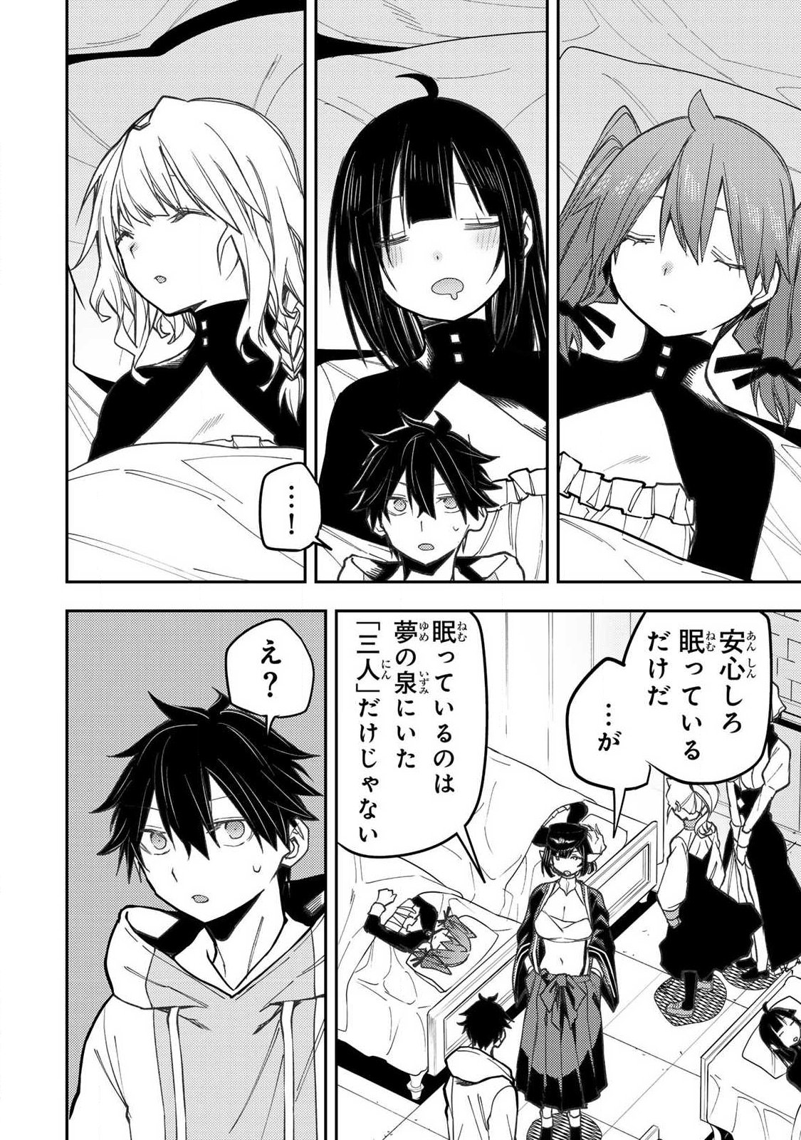 Seinaru Otome to Himegoto wo Chapter 105 6ページ