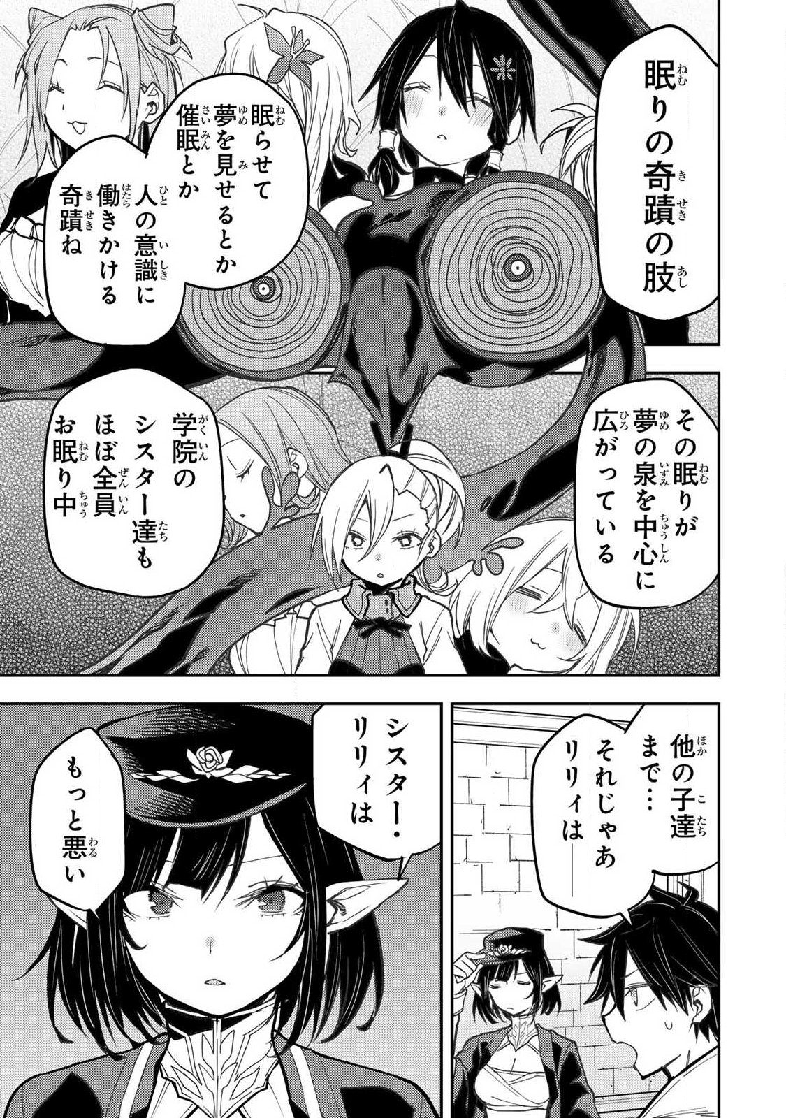 Seinaru Otome to Himegoto wo Chapter 105 7ページ