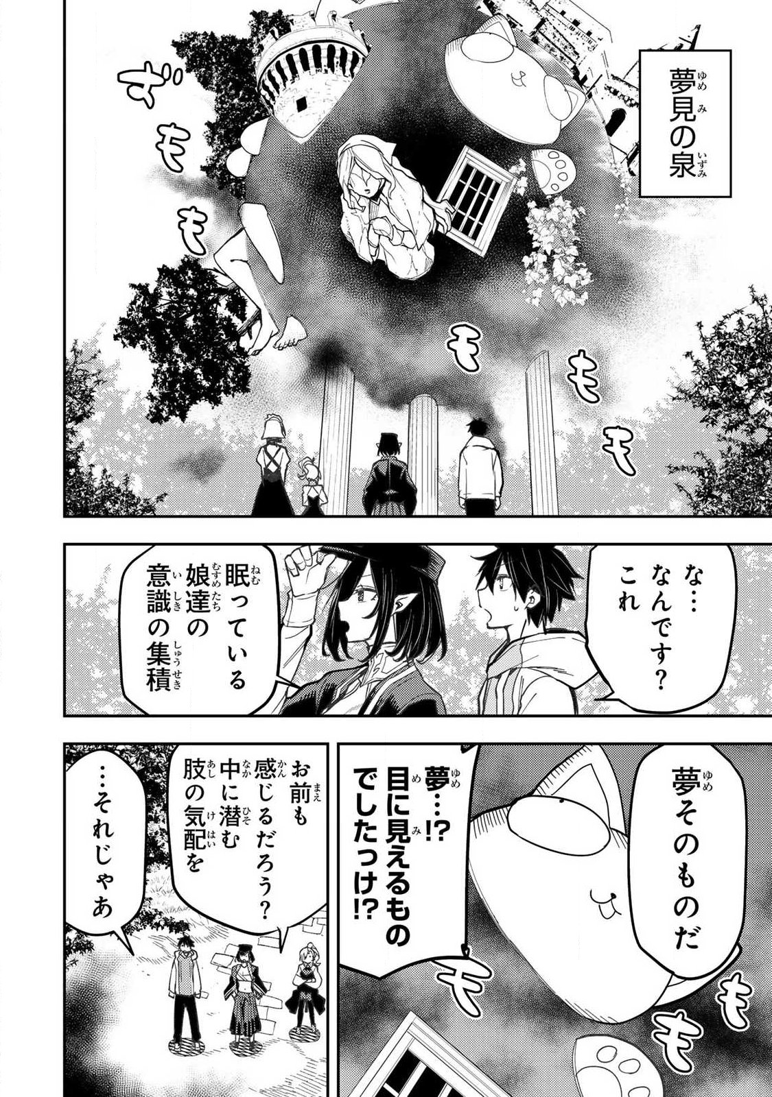 Seinaru Otome to Himegoto wo Chapter 105 8ページ