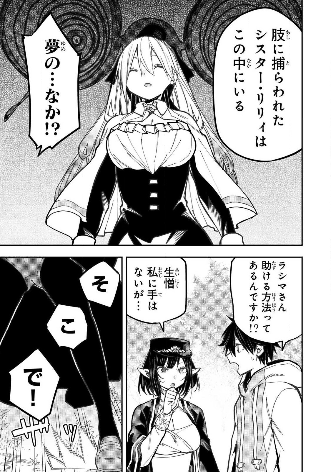 Seinaru Otome to Himegoto wo Chapter 105 9ページ