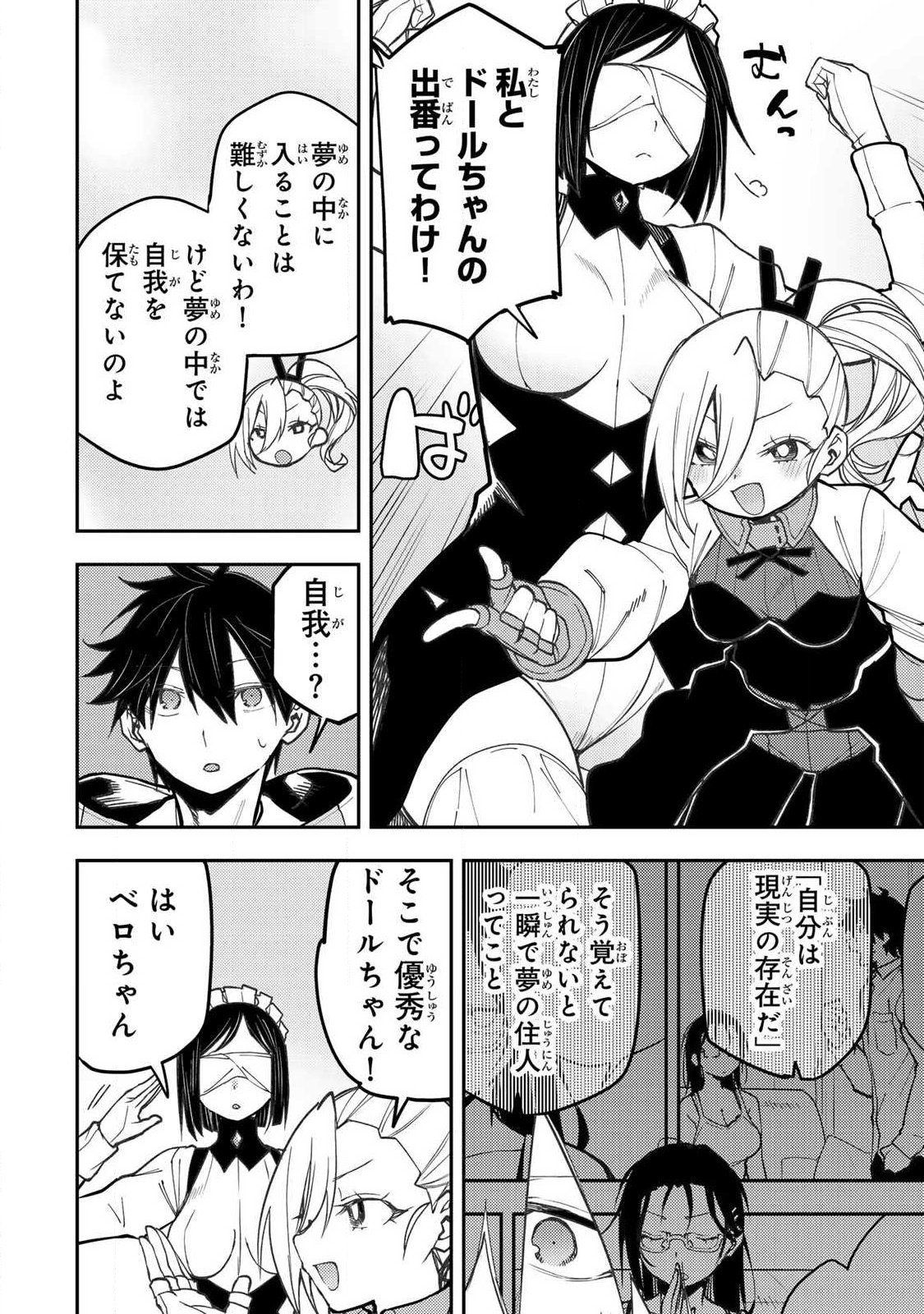 Seinaru Otome to Himegoto wo Chapter 105 10ページ