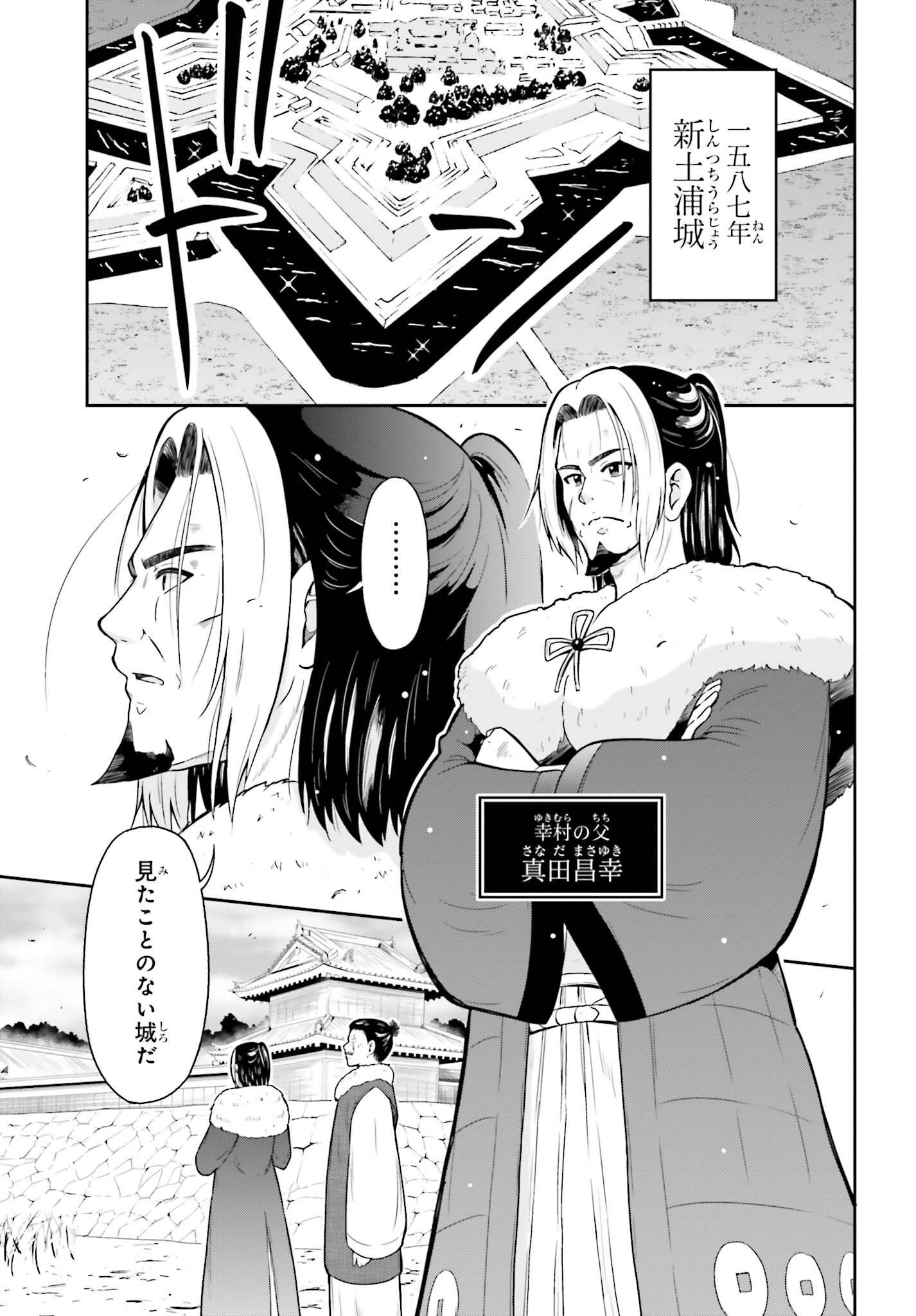 Honnouji kara Hajimeru Nobunaga to no Tenka Touitsu Chapter 64 2ページ