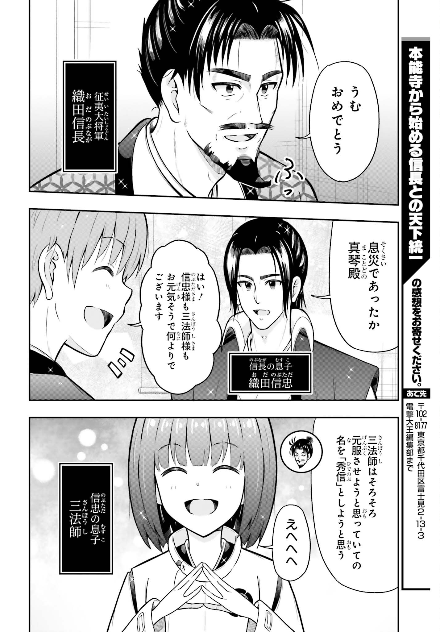Honnouji kara Hajimeru Nobunaga to no Tenka Touitsu Chapter 64 11ページ