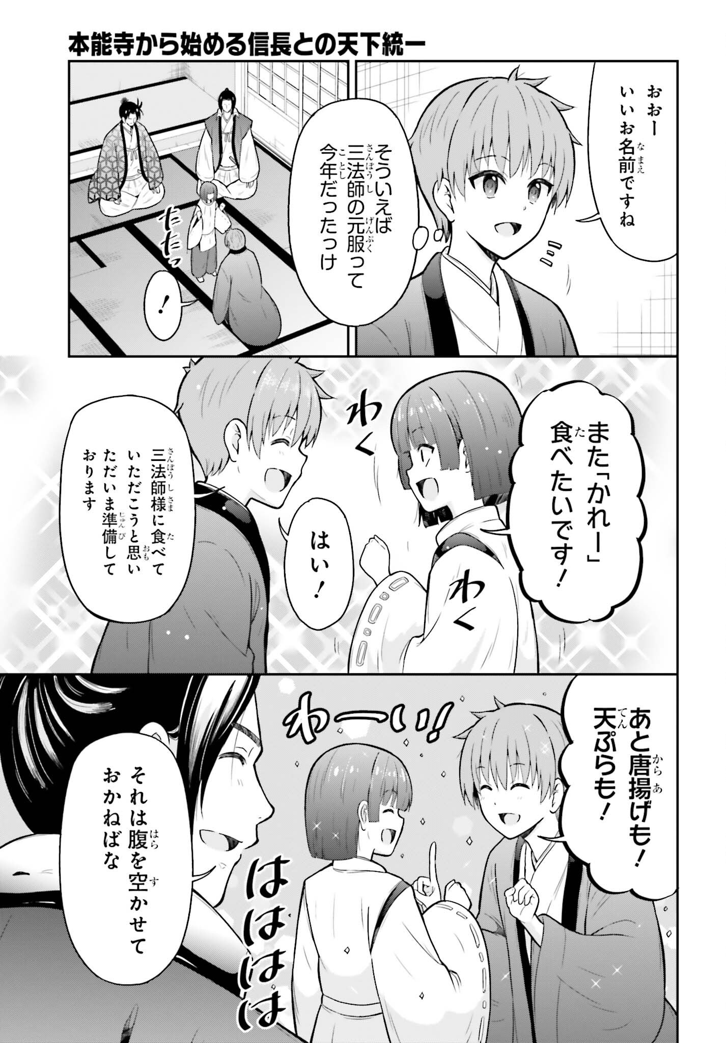 Honnouji kara Hajimeru Nobunaga to no Tenka Touitsu Chapter 64 12ページ