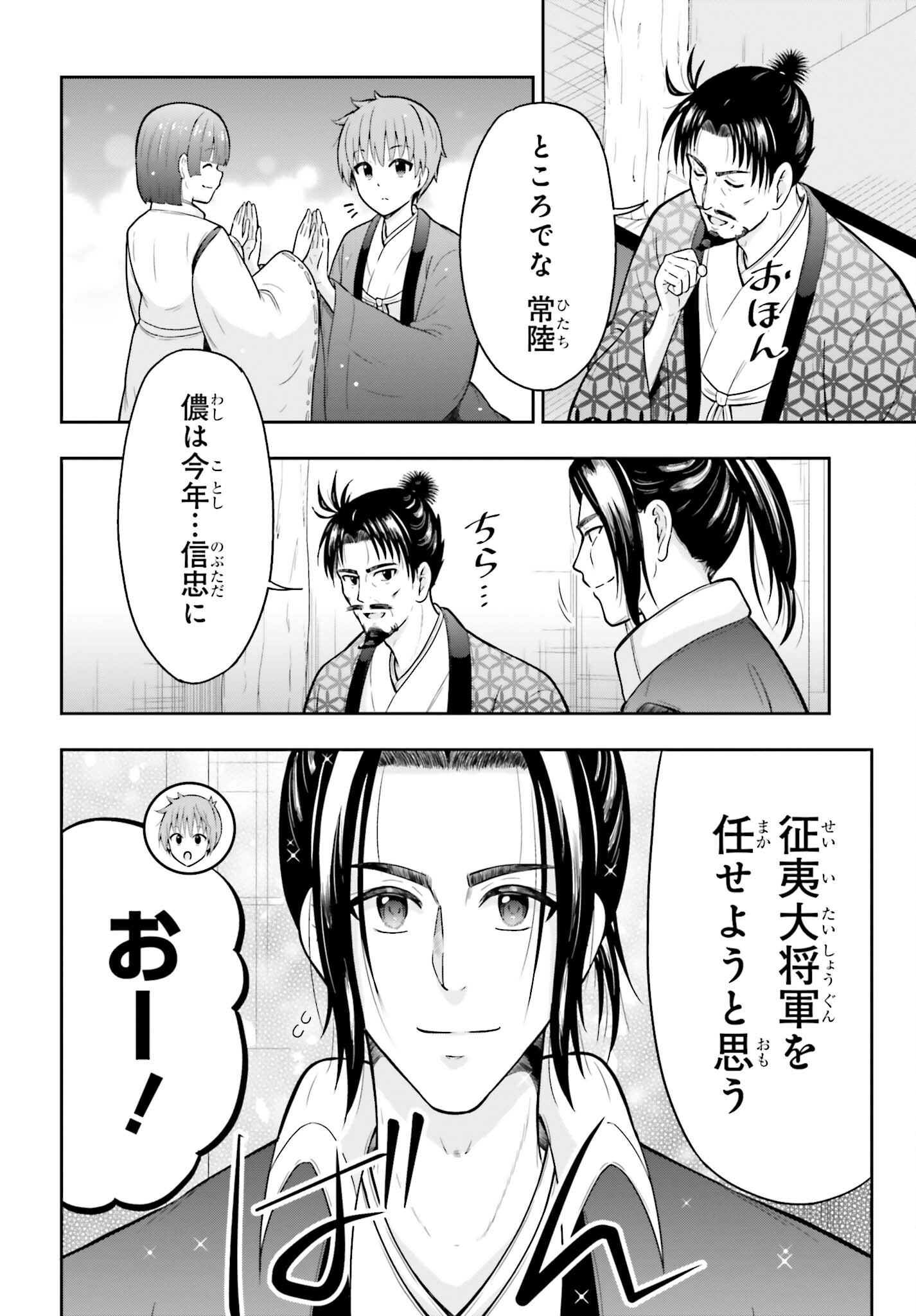 Honnouji kara Hajimeru Nobunaga to no Tenka Touitsu Chapter 64 13ページ