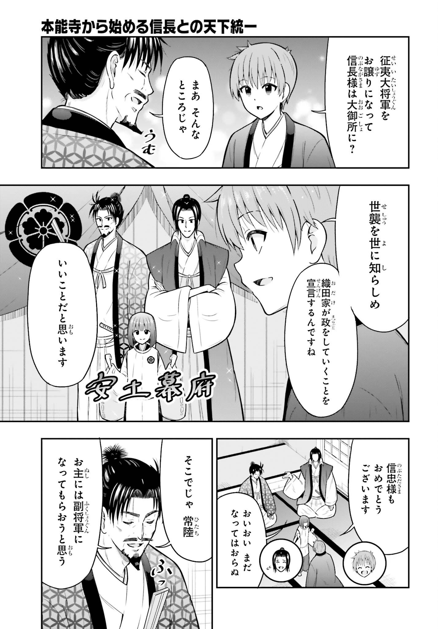 Honnouji kara Hajimeru Nobunaga to no Tenka Touitsu Chapter 64 14ページ