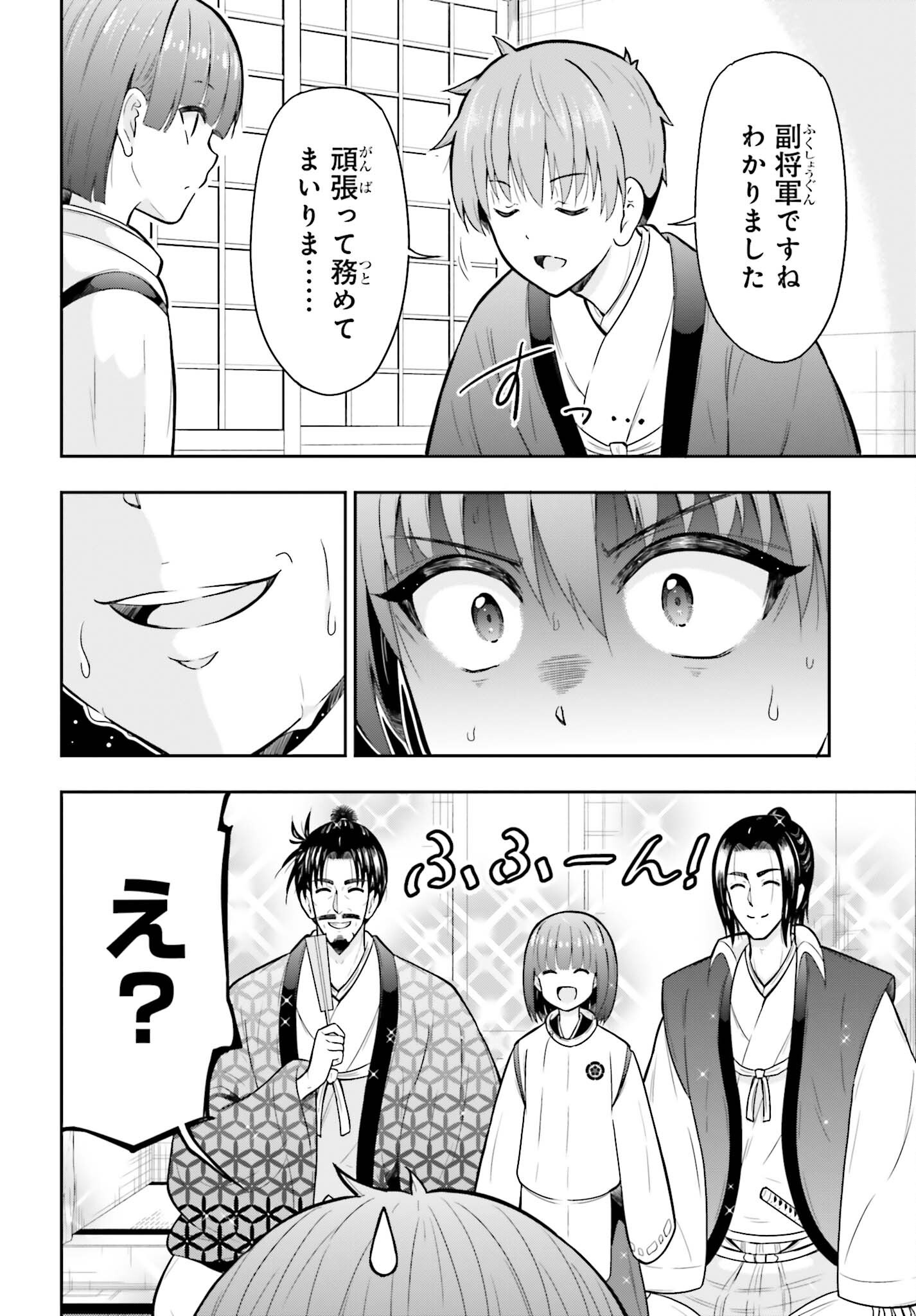 Honnouji kara Hajimeru Nobunaga to no Tenka Touitsu Chapter 64 15ページ