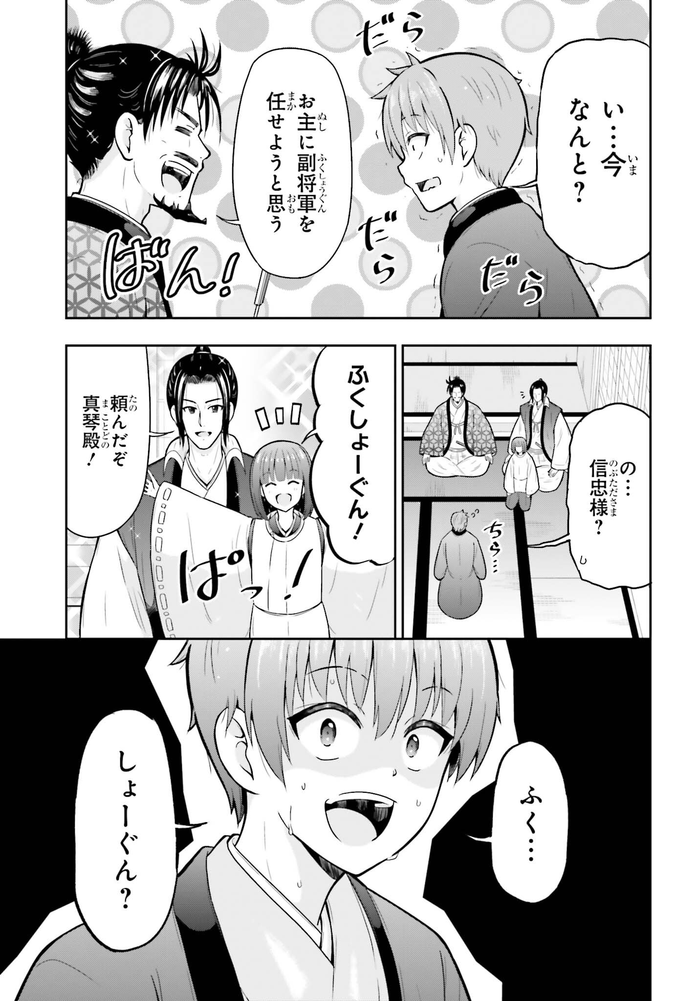 Honnouji kara Hajimeru Nobunaga to no Tenka Touitsu Chapter 64 16ページ