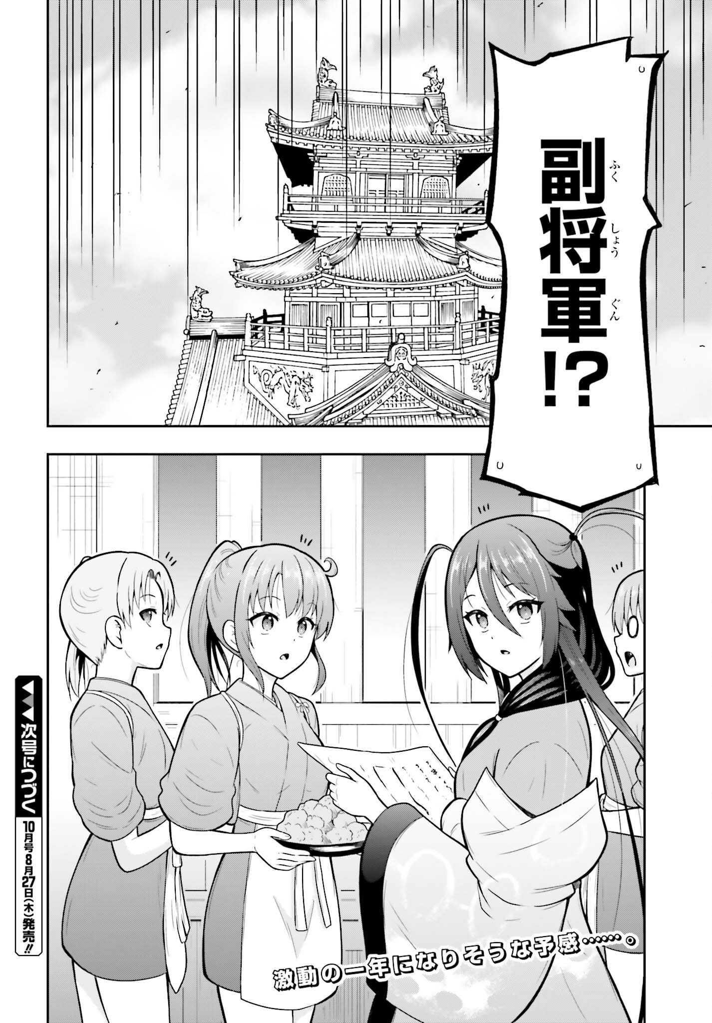 Honnouji kara Hajimeru Nobunaga to no Tenka Touitsu Chapter 64 17ページ