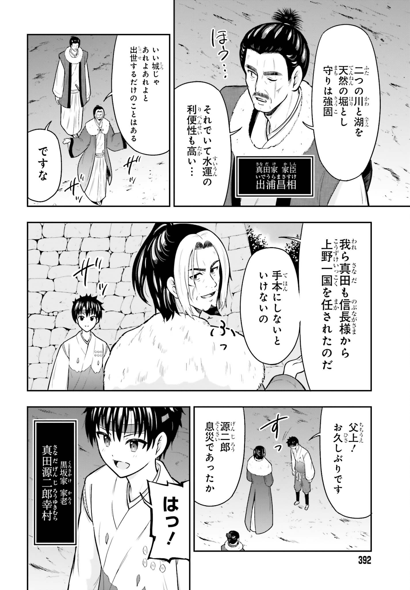Honnouji kara Hajimeru Nobunaga to no Tenka Touitsu Chapter 64 3ページ
