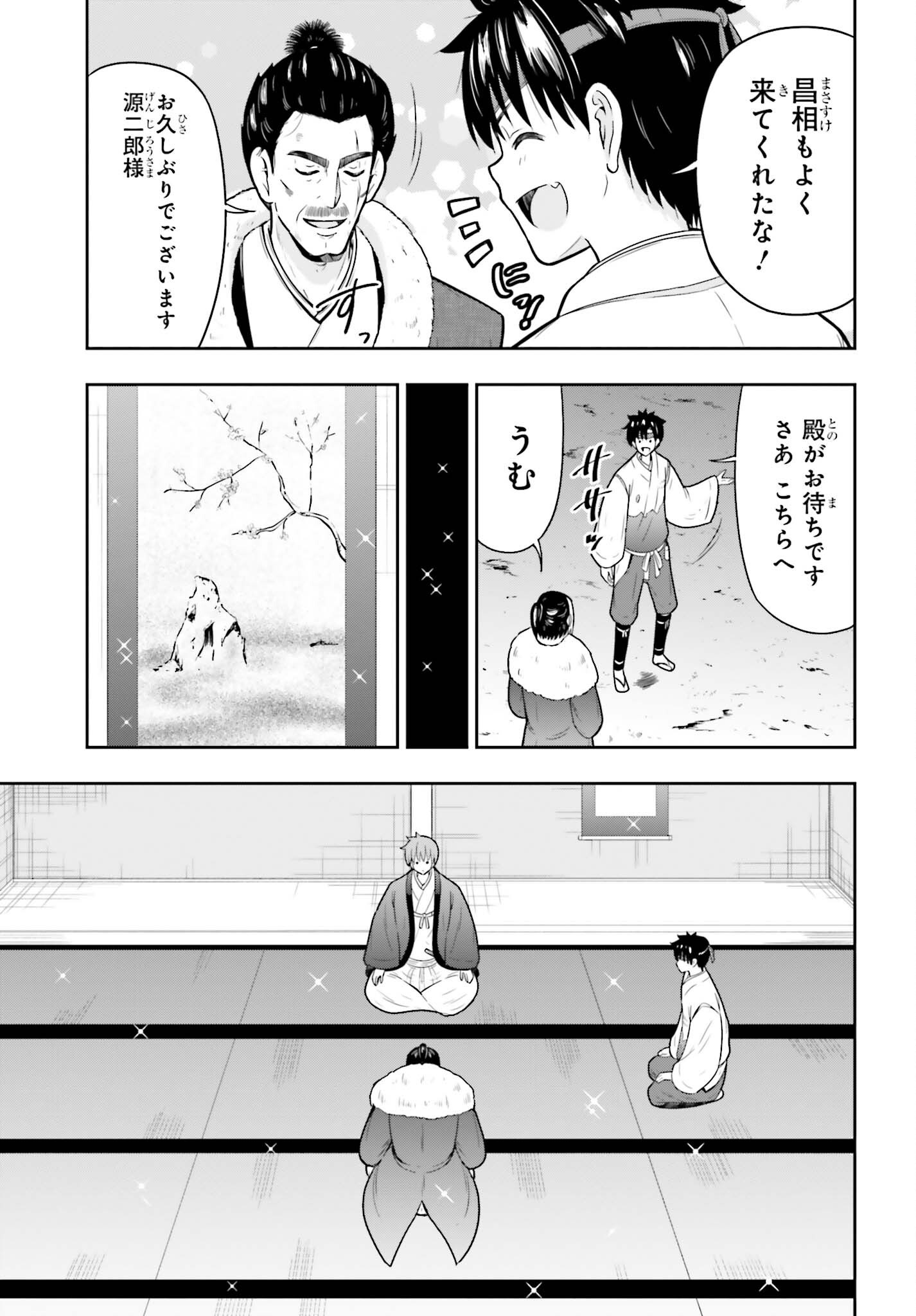 Honnouji kara Hajimeru Nobunaga to no Tenka Touitsu Chapter 64 4ページ