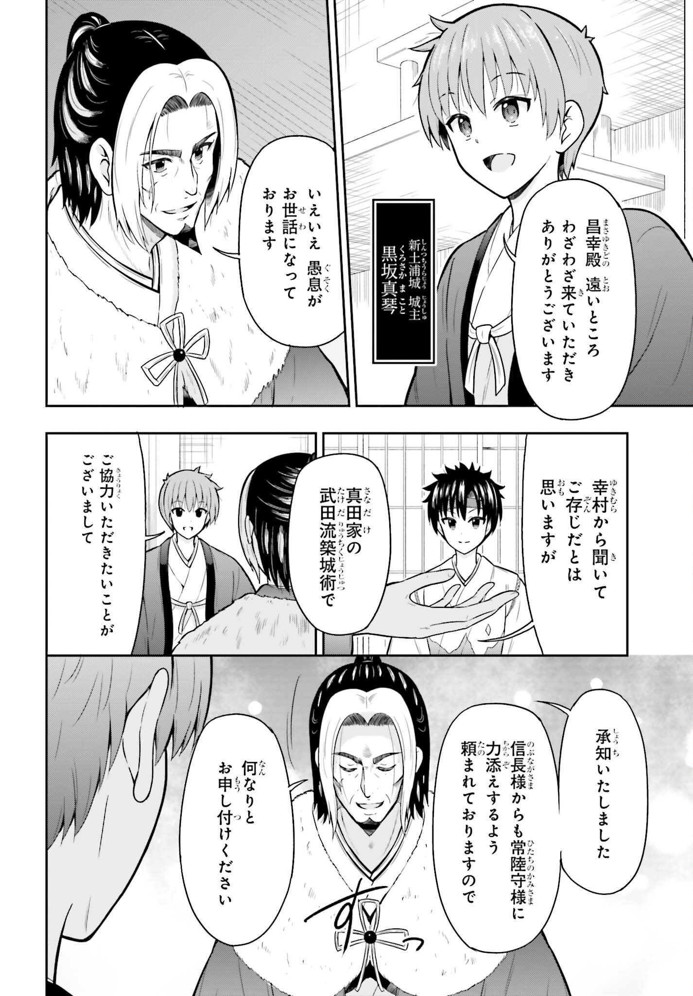 Honnouji kara Hajimeru Nobunaga to no Tenka Touitsu Chapter 64 5ページ