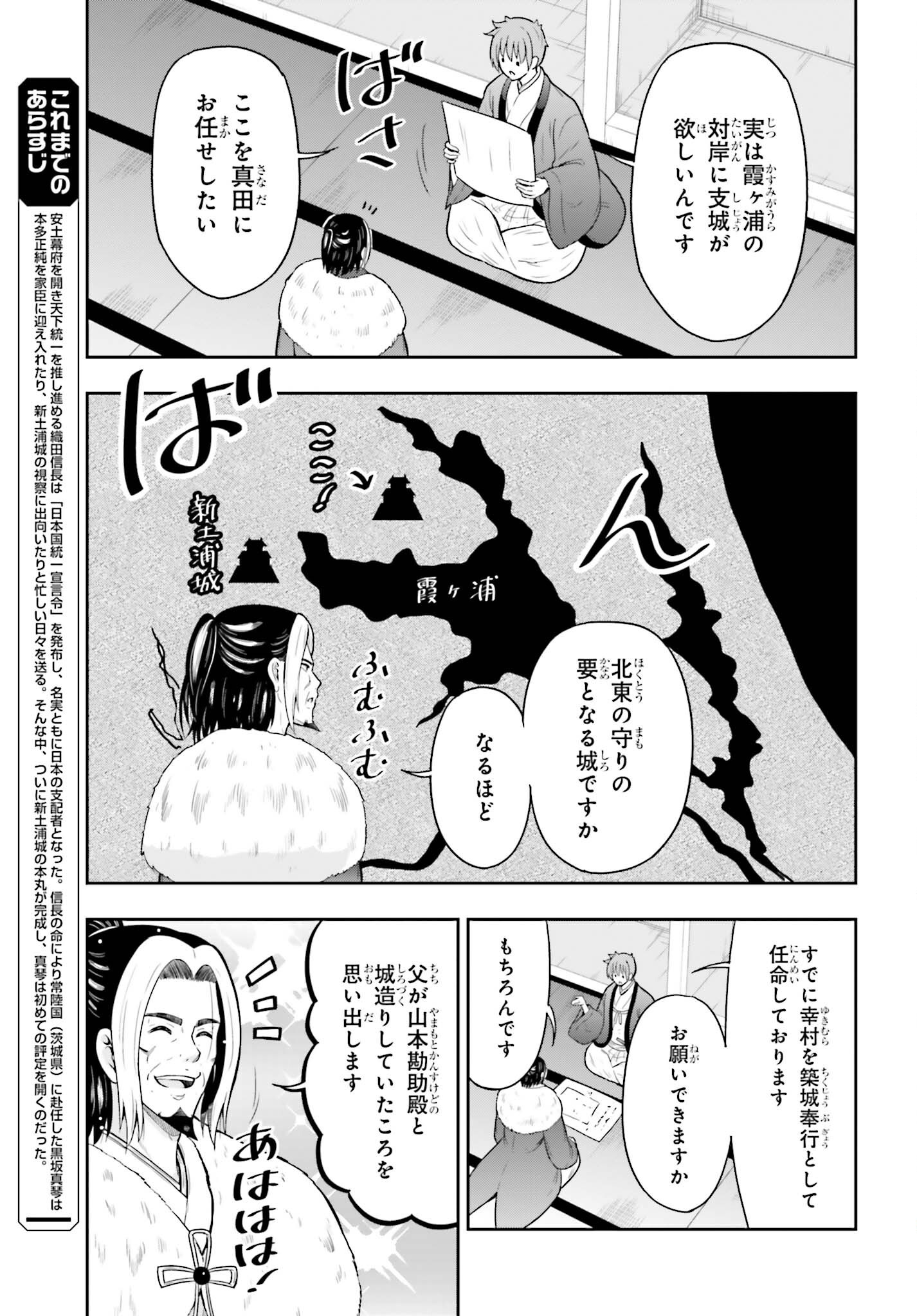 Honnouji kara Hajimeru Nobunaga to no Tenka Touitsu Chapter 64 6ページ
