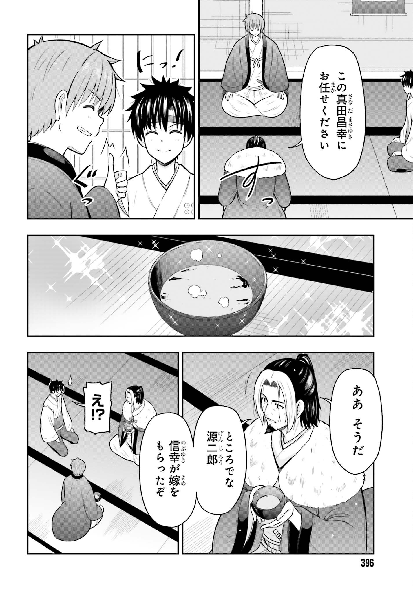 Honnouji kara Hajimeru Nobunaga to no Tenka Touitsu Chapter 64 7ページ