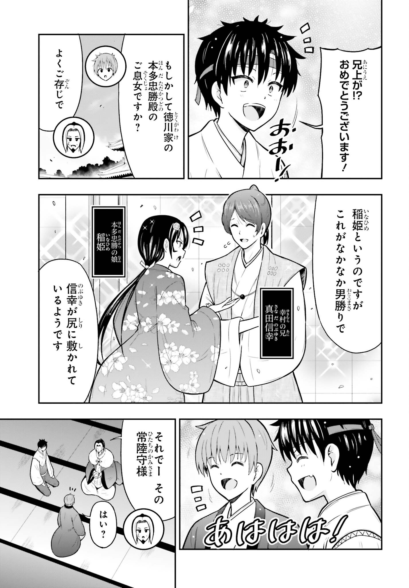 Honnouji kara Hajimeru Nobunaga to no Tenka Touitsu Chapter 64 8ページ