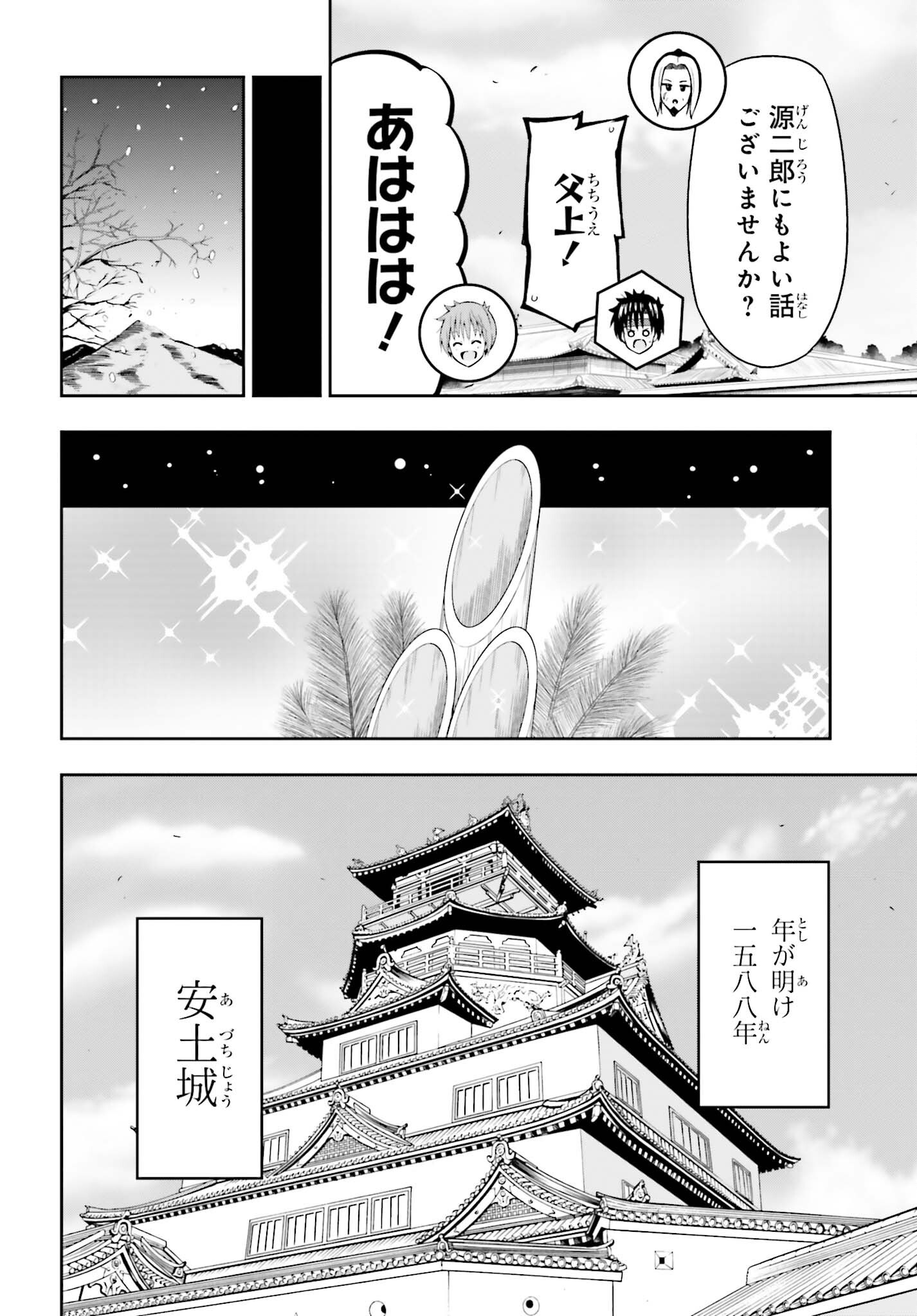 Honnouji kara Hajimeru Nobunaga to no Tenka Touitsu Chapter 64 9ページ