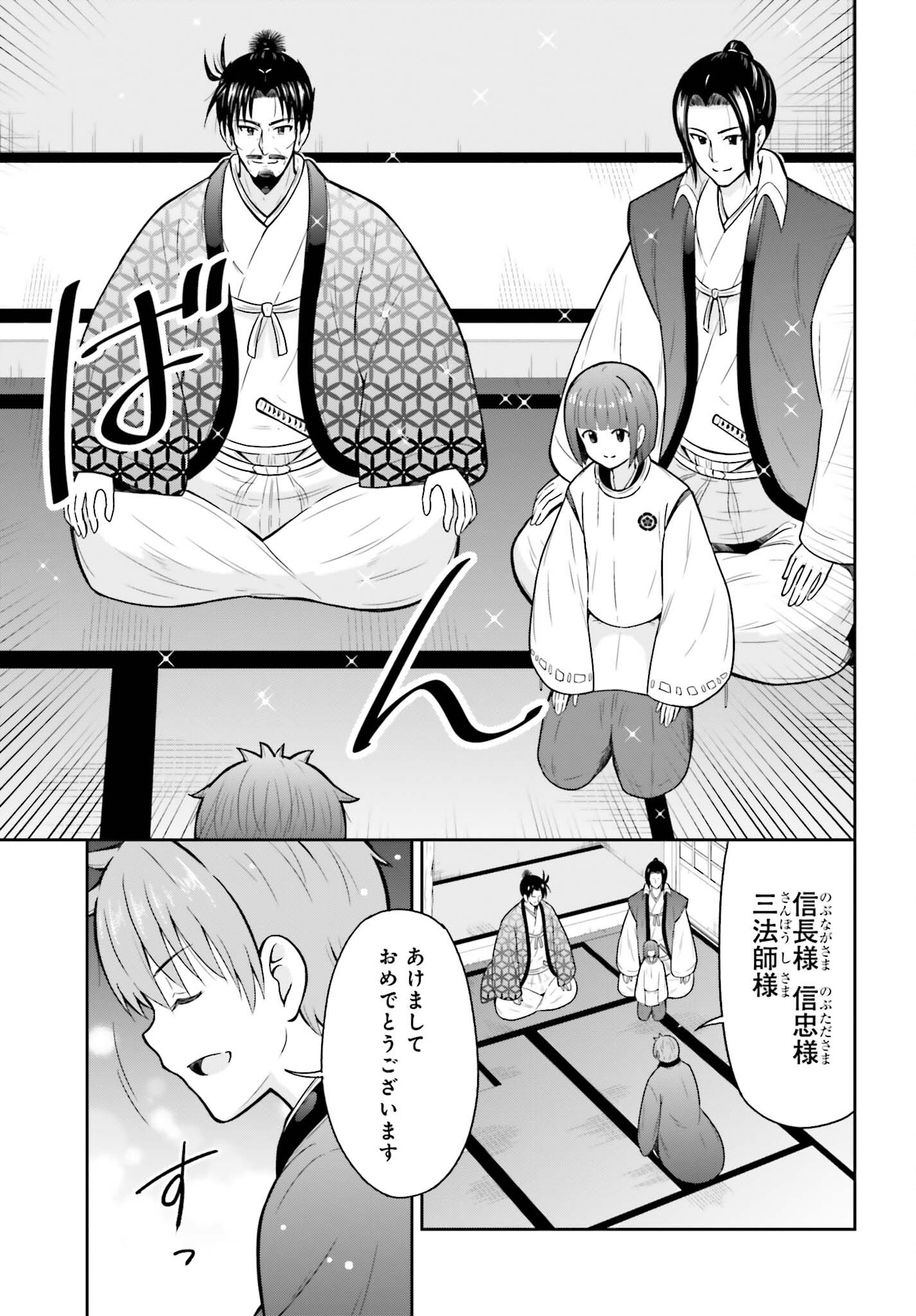 Honnouji kara Hajimeru Nobunaga to no Tenka Touitsu Chapter 64 10ページ