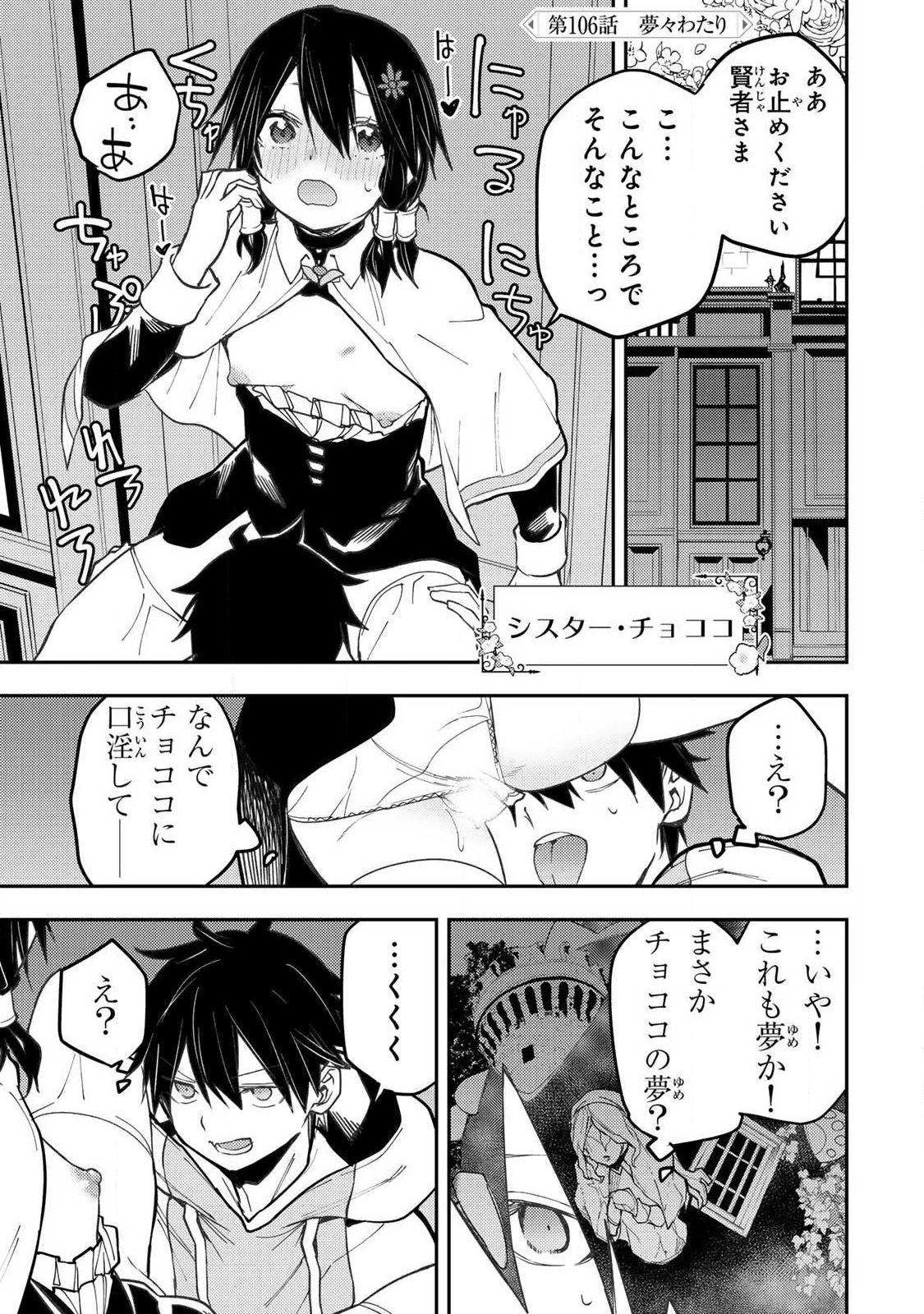 Seinaru Otome to Himegoto wo Chapter 106 1ページ