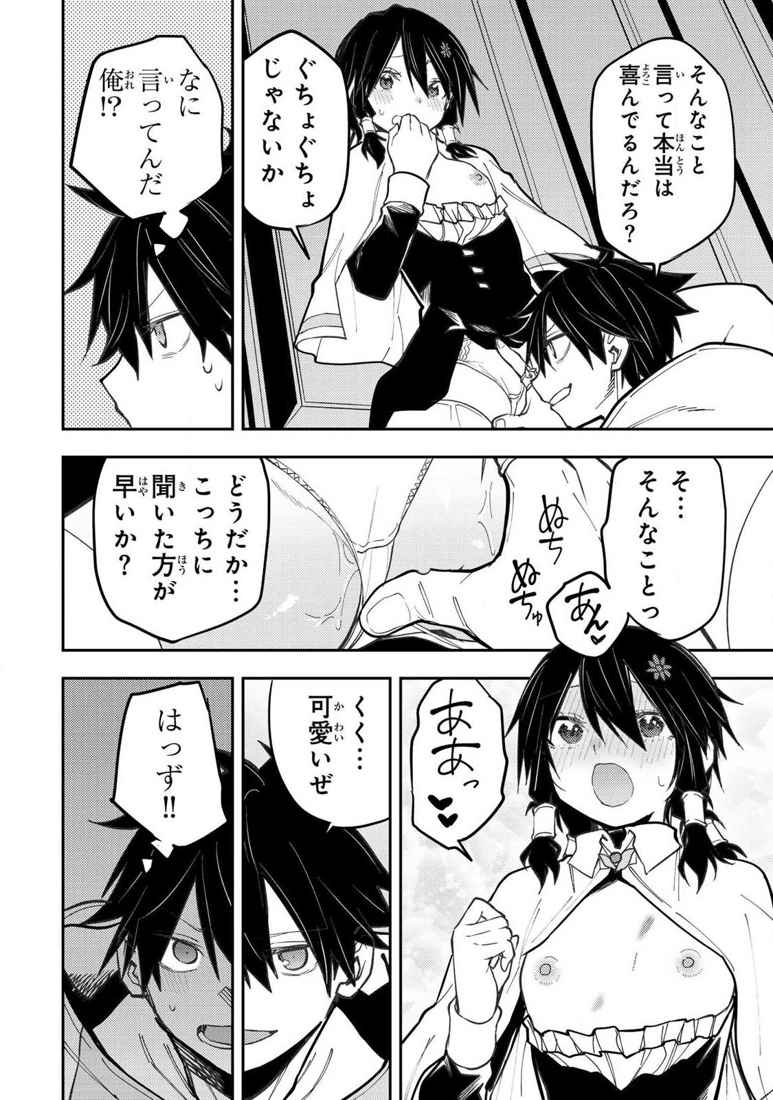 Seinaru Otome to Himegoto wo Chapter 106 2ページ