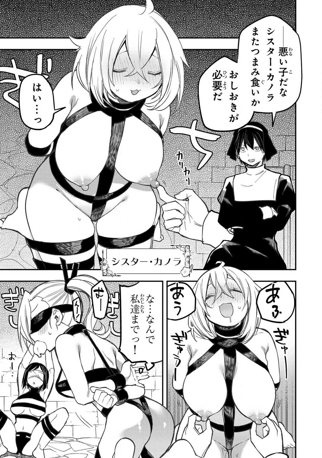 Seinaru Otome to Himegoto wo Chapter 106 13ページ