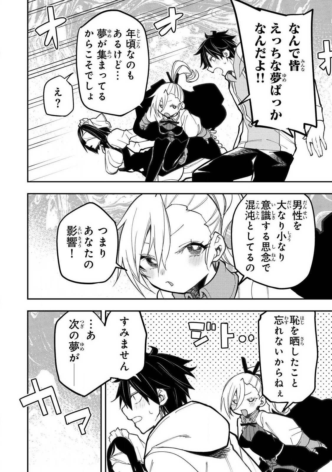 Seinaru Otome to Himegoto wo Chapter 106 14ページ