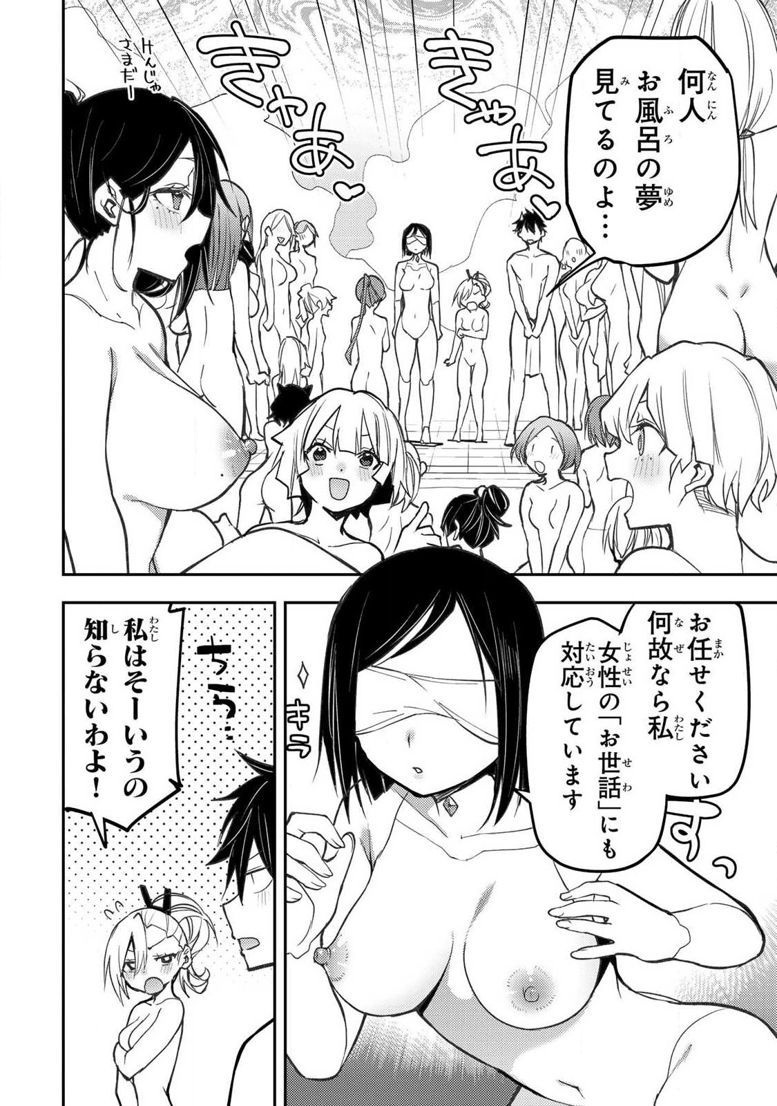 Seinaru Otome to Himegoto wo Chapter 106 16ページ