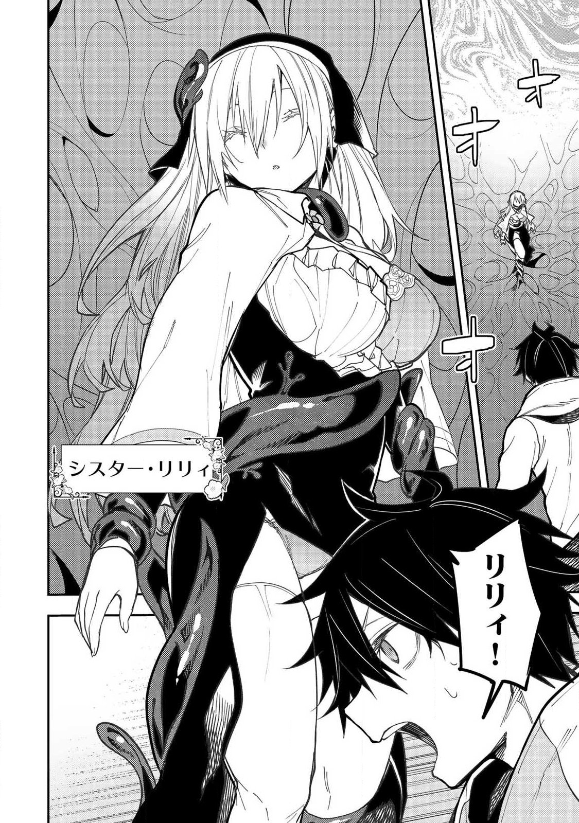 Seinaru Otome to Himegoto wo Chapter 106 18ページ