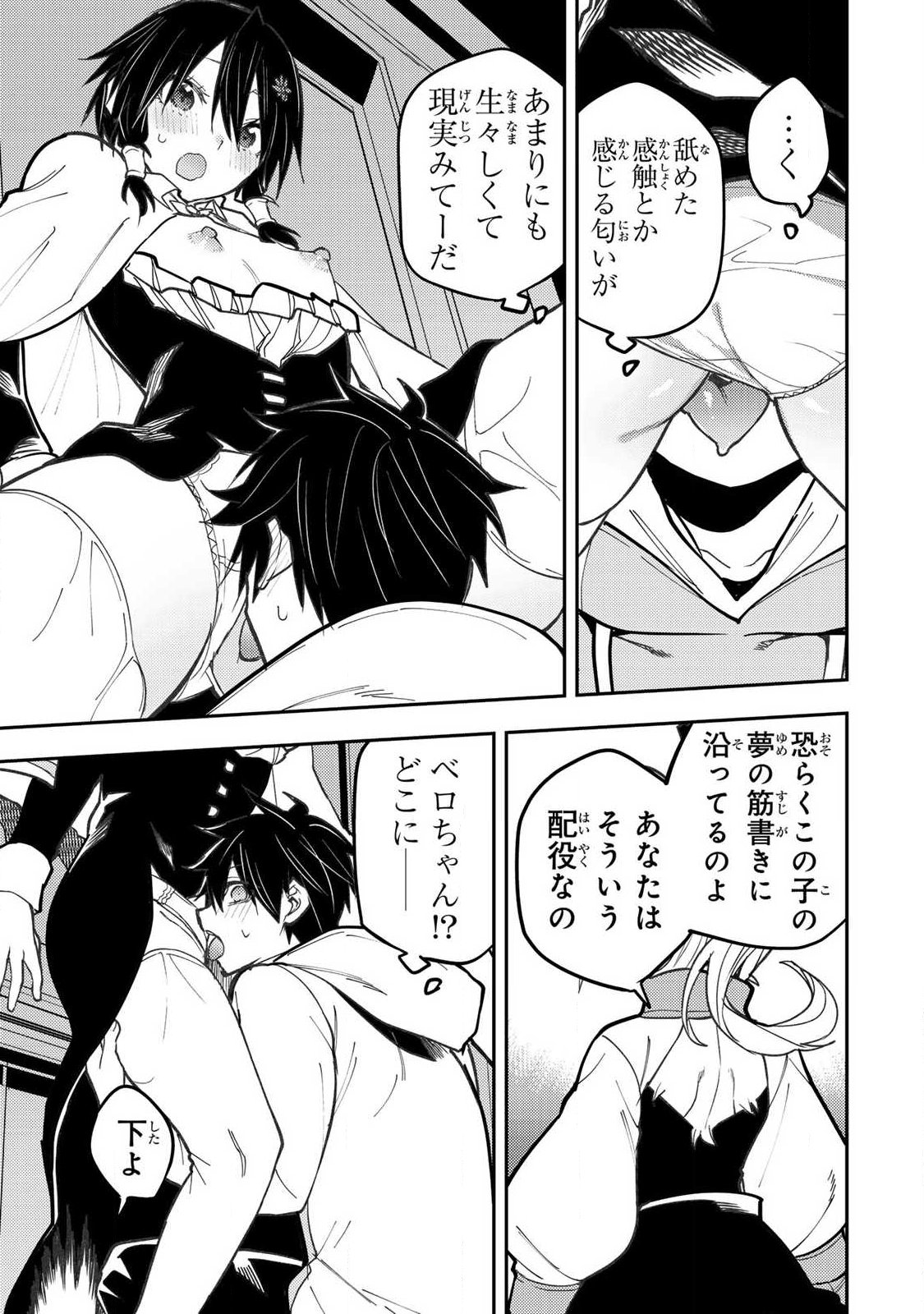 Seinaru Otome to Himegoto wo Chapter 106 3ページ