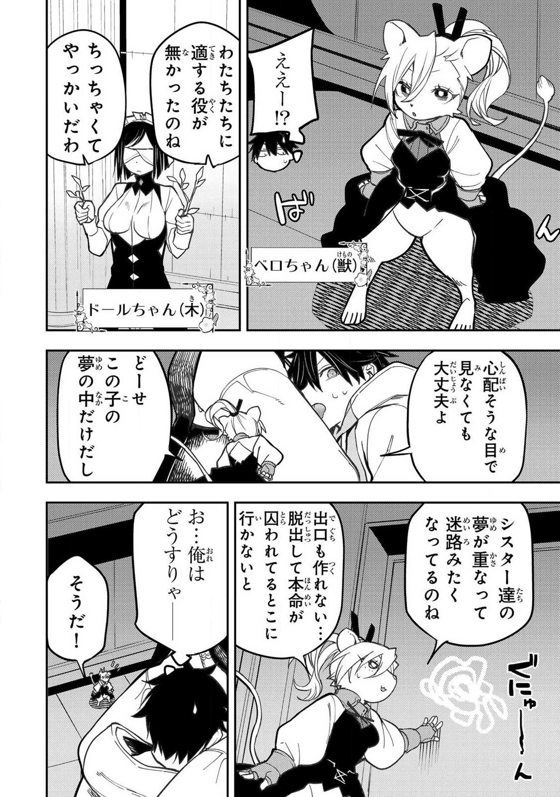 Seinaru Otome to Himegoto wo Chapter 106 4ページ