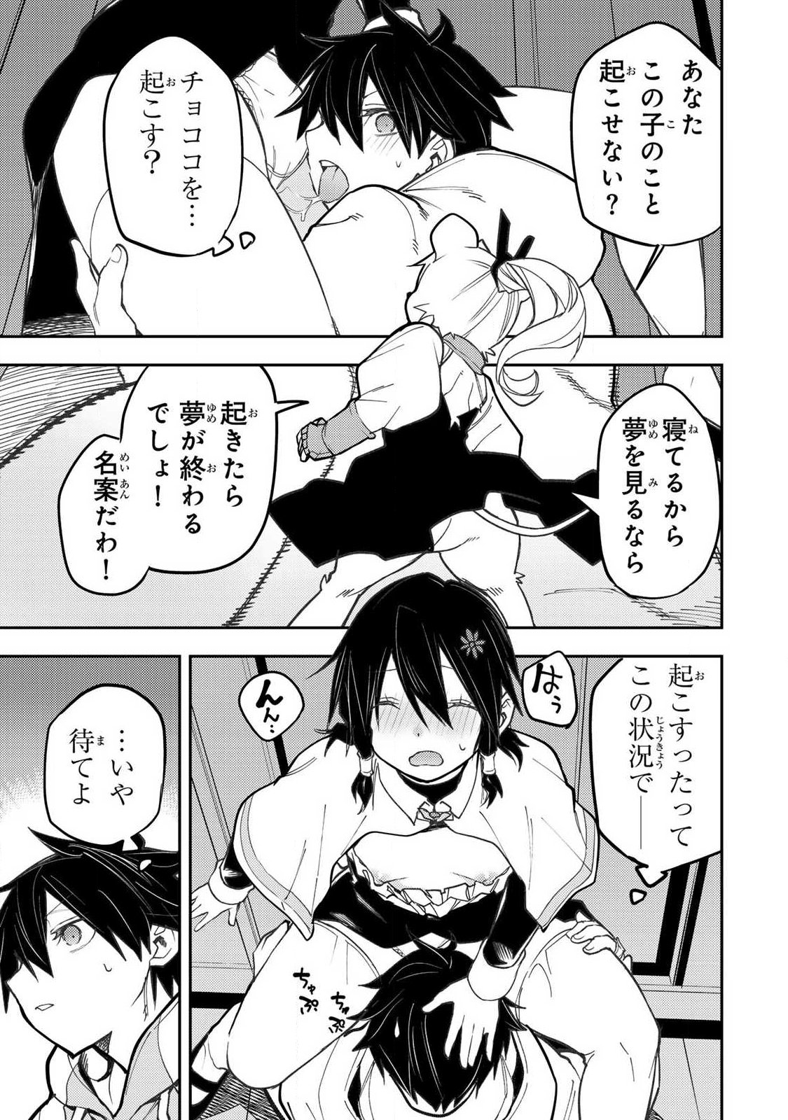 Seinaru Otome to Himegoto wo Chapter 106 5ページ