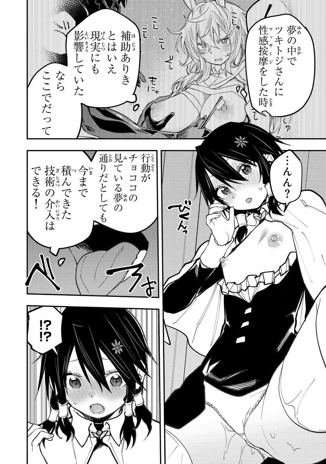 Seinaru Otome to Himegoto wo Chapter 106 6ページ