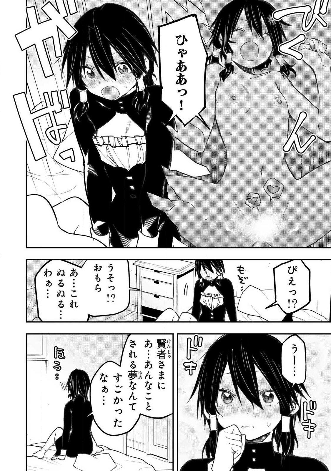 Seinaru Otome to Himegoto wo Chapter 106 8ページ
