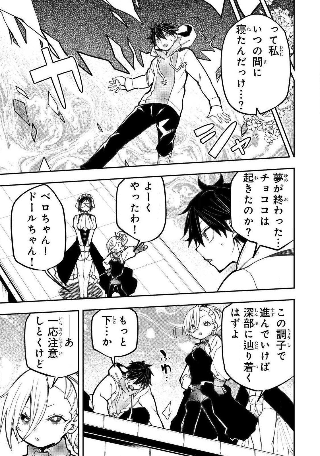Seinaru Otome to Himegoto wo Chapter 106 9ページ